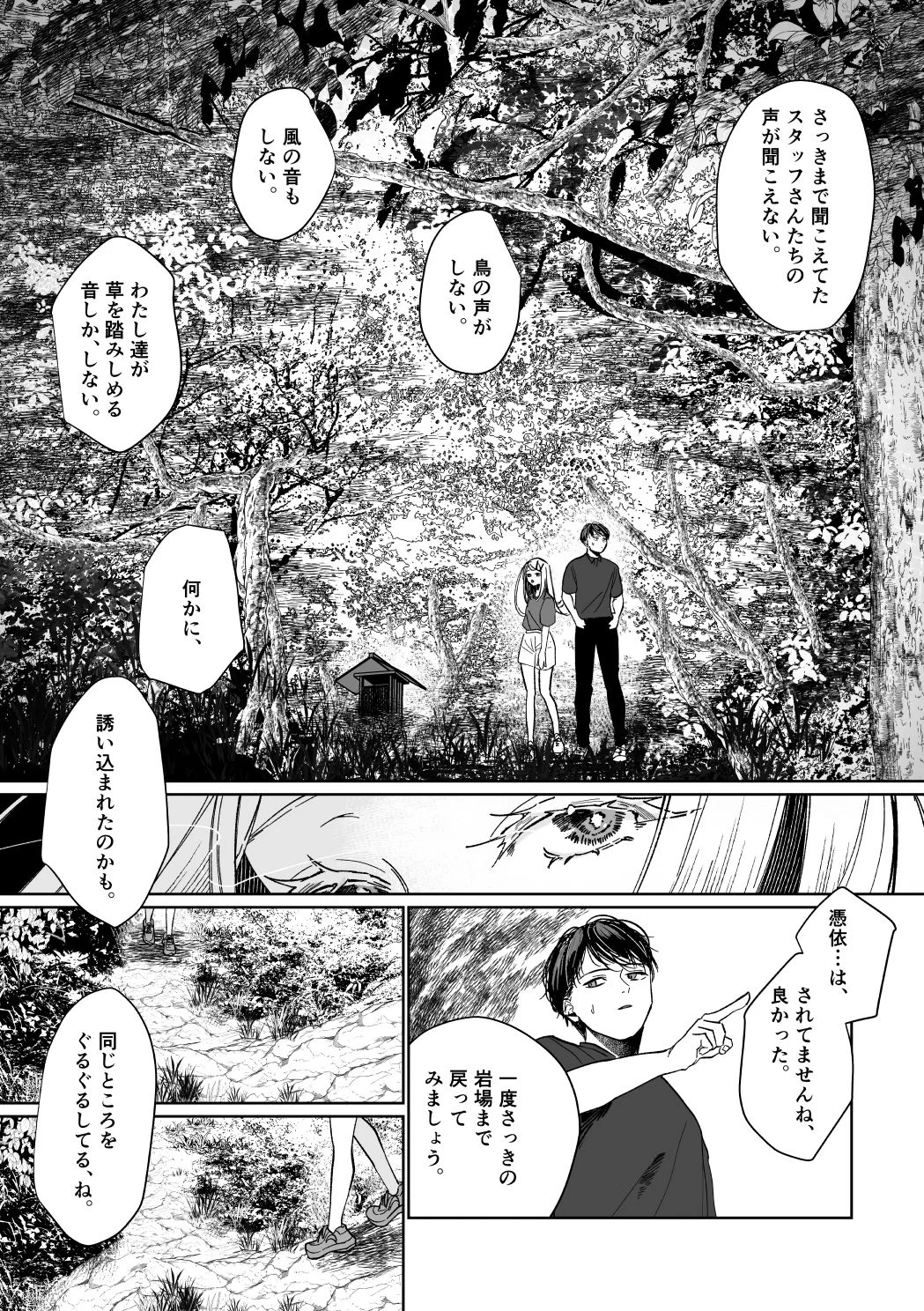 産神の村 ー篠澤広のオカルト研究室 因習村編ー サンプル画像 05
