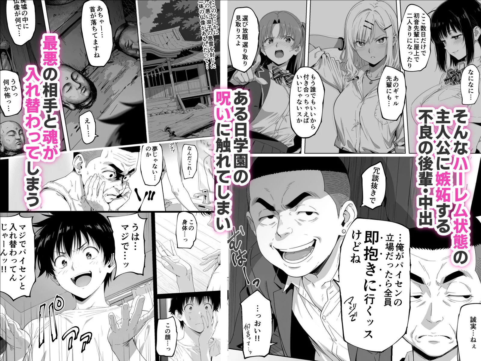 ラッキースケベ止まりのハーレム主人公の体を頭SEXのサル後輩が乗っ取った話www サンプル画像 02