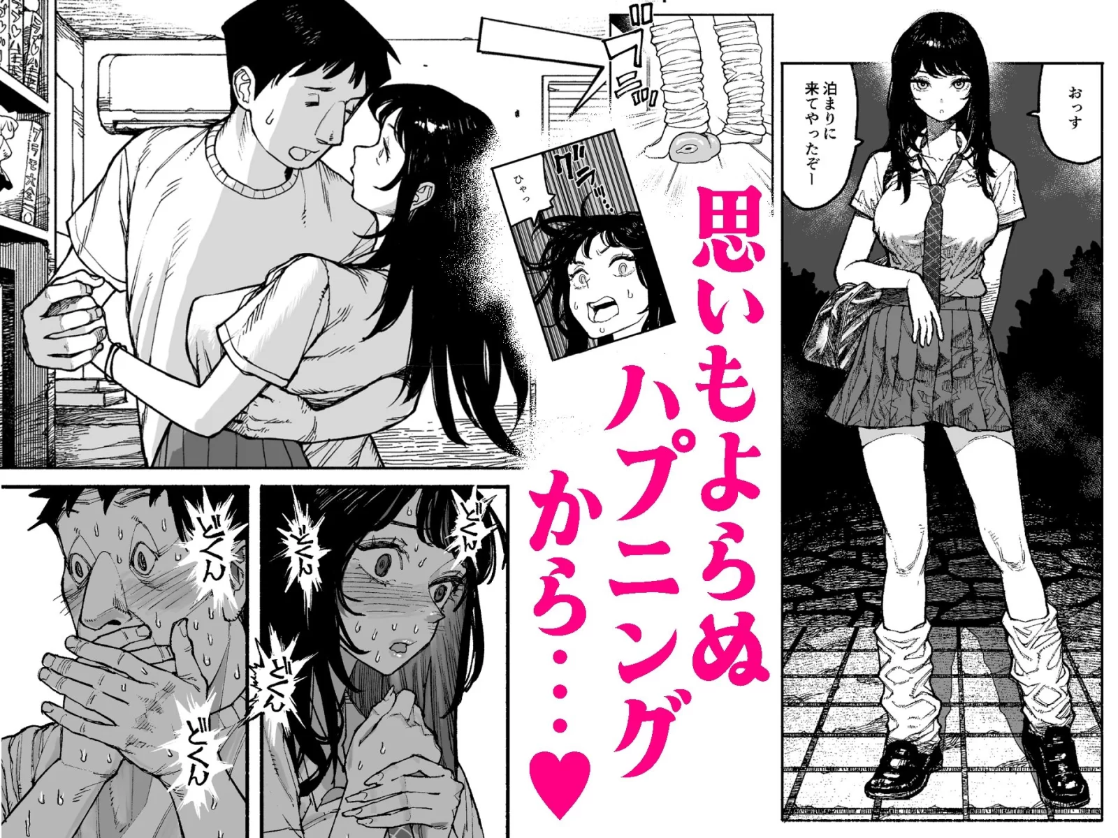 ギャルが泊まりに来たので中出しエッチさせてもらった話。 サンプル画像 02
