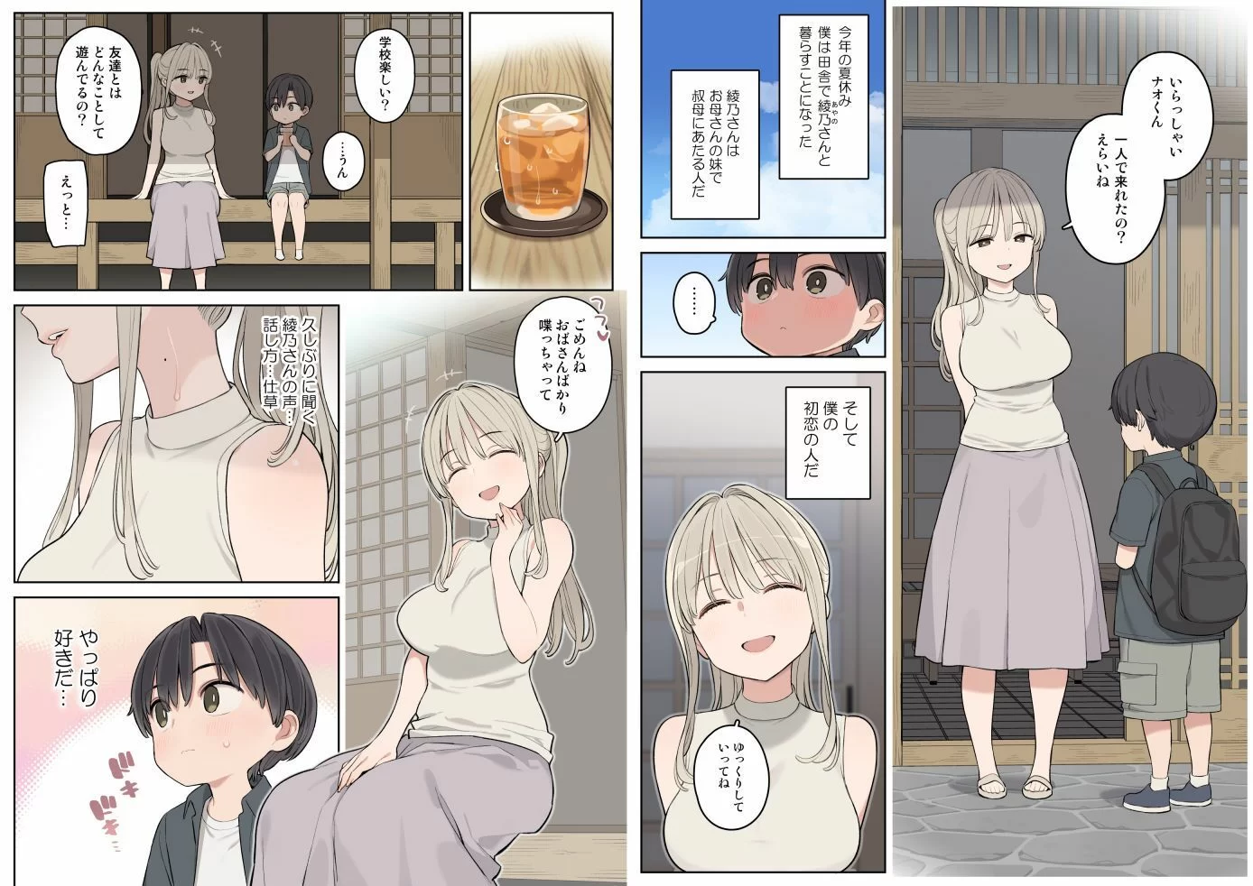 夏休みは田舎で綾乃さんに甘えたい。 サンプル画像 01
