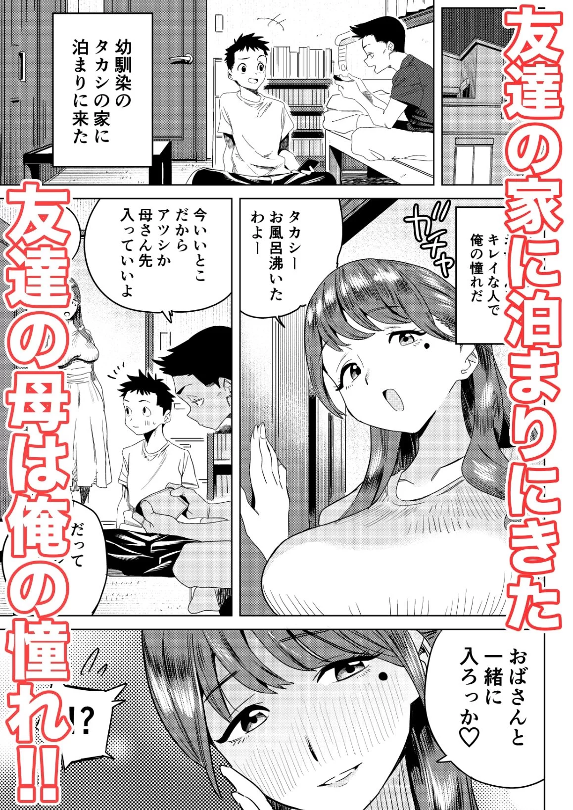 友達のムチムチ巨乳ママがエロすぎるのがいけない…いやイケる！！ サンプル画像 01