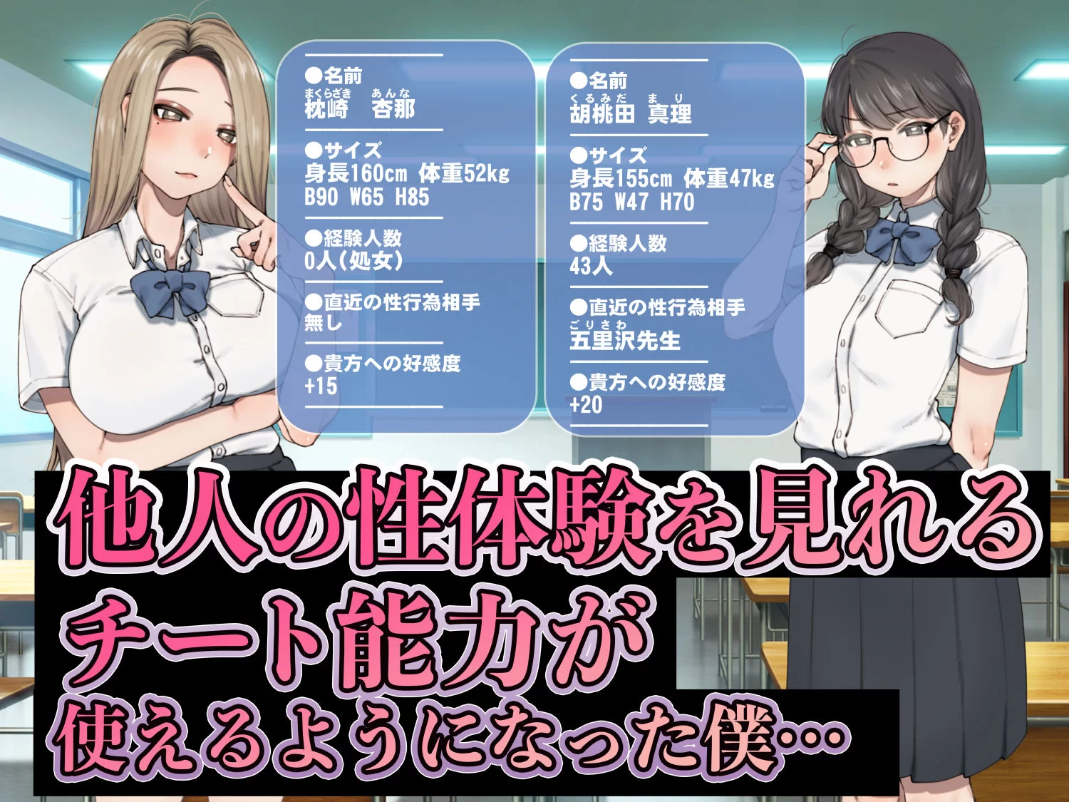 僕が先にステータスを見ていたのに〜チートBSS！他人のエロステータスを見れるようになった僕が爆乳ボーイッシュ幼馴染の『経験人数1人』表示で脳破壊された件〜 サンプル画像 02