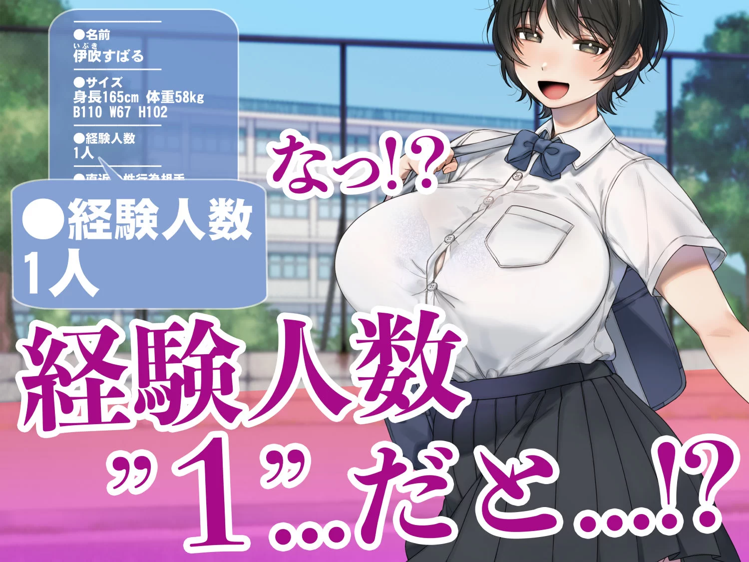 僕が先にステータスを見ていたのに〜チートBSS！他人のエロステータスを見れるようになった僕が爆乳ボーイッシュ幼馴染の『経験人数1人』表示で脳破壊された件〜 サンプル画像 04
