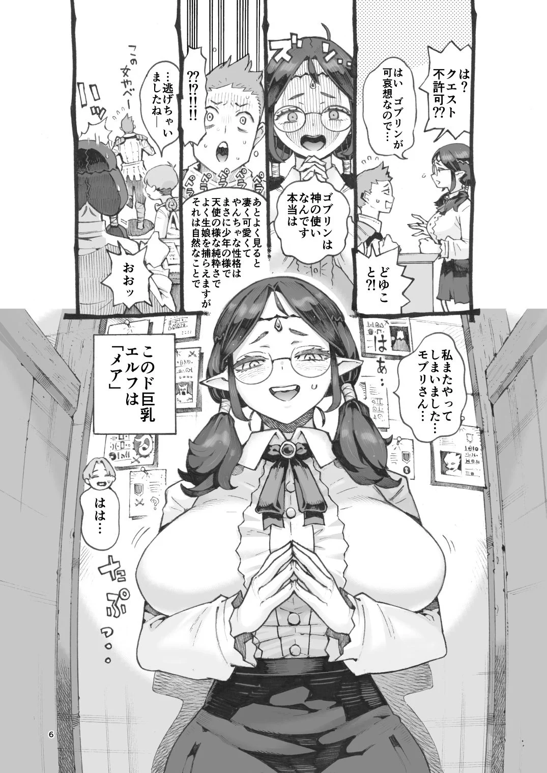 ギルド嬢エルフパパ活中 サンプル画像 03