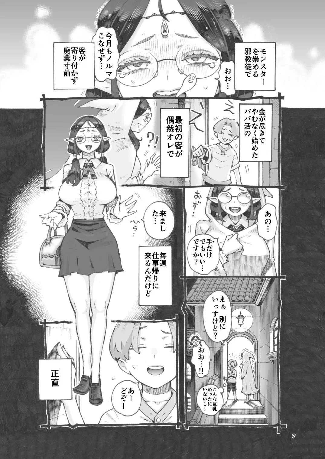ギルド嬢エルフパパ活中 サンプル画像 04