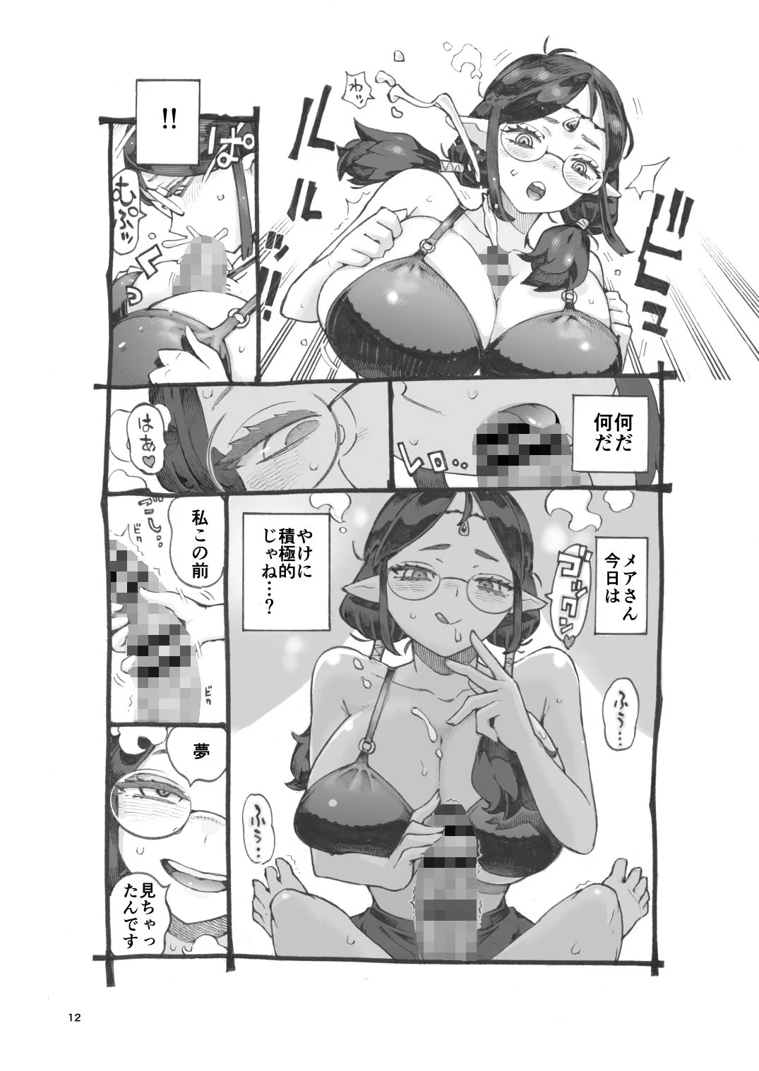 ギルド嬢エルフパパ活中 サンプル画像 09