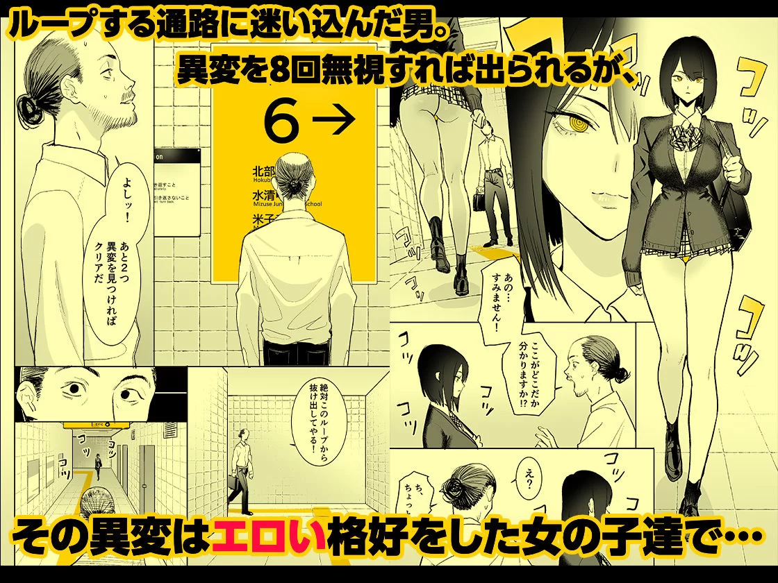 異変出口 サンプル画像 02