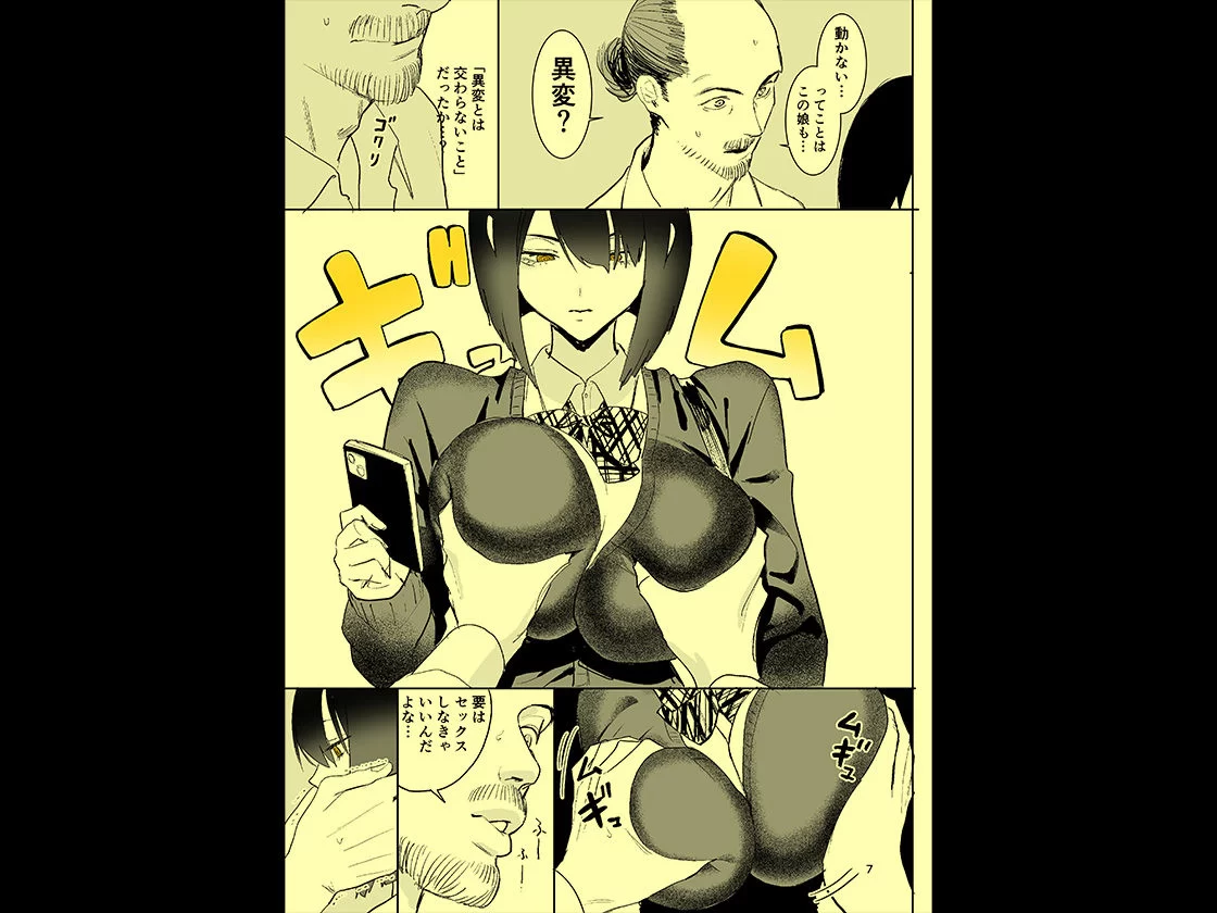 異変出口 サンプル画像 07