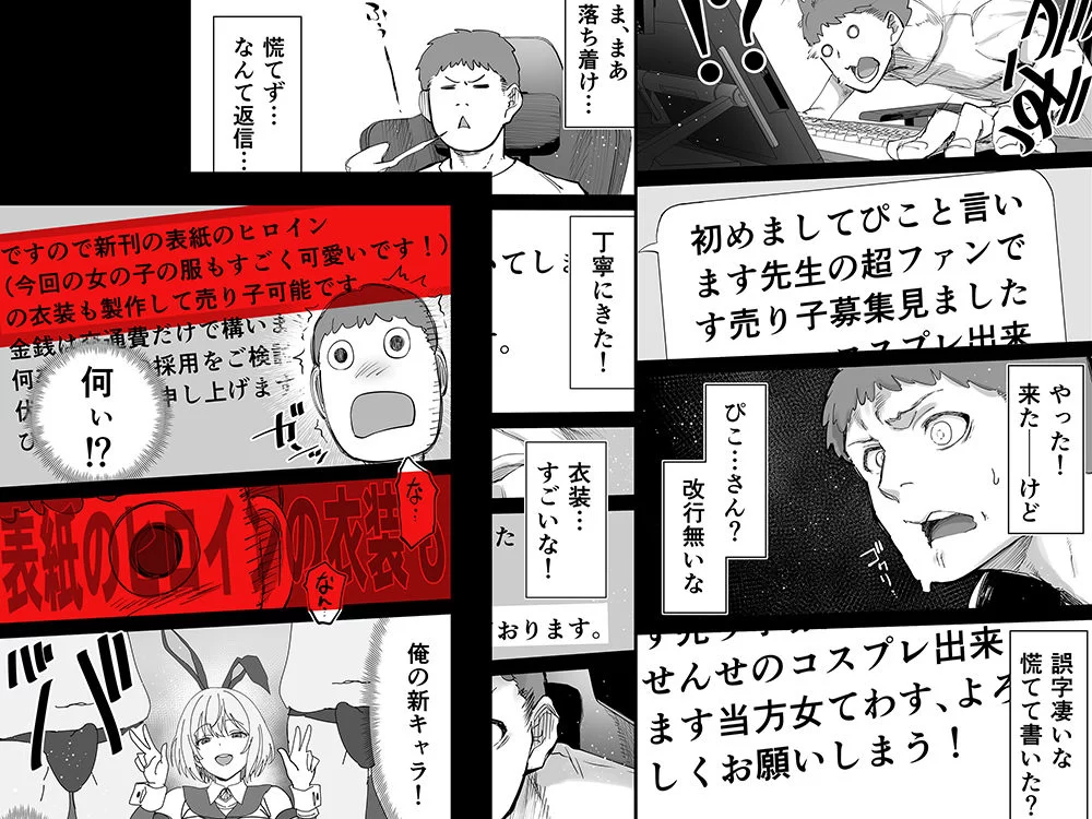 「コスプレ売り子の後は…オフパコですよね？」「えっ？」 サンプル画像 03