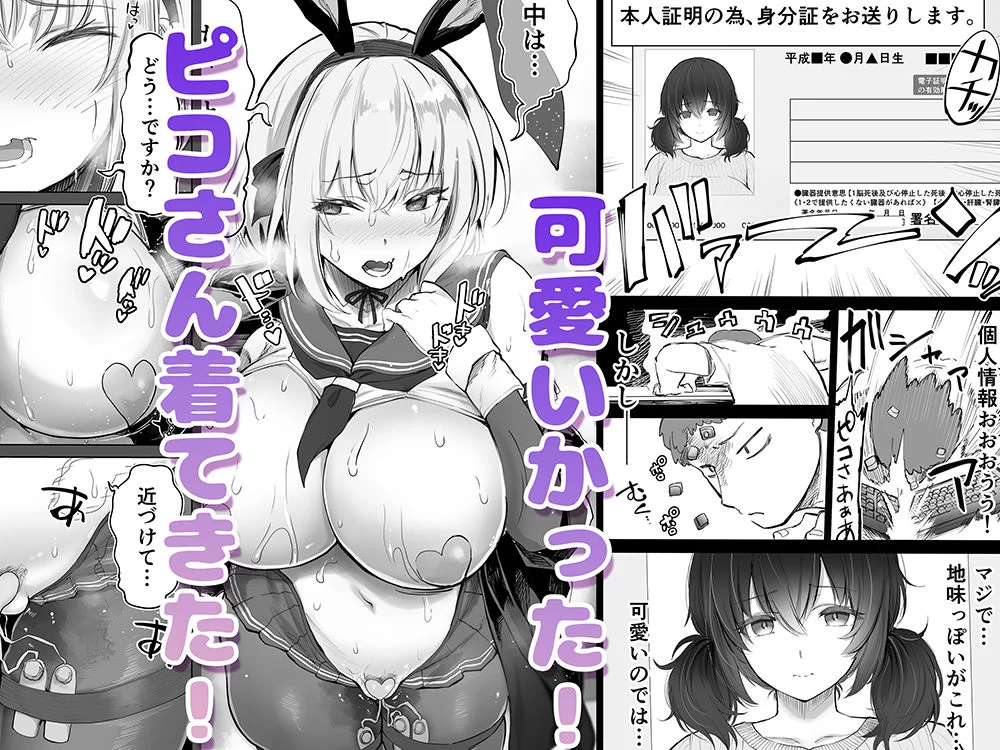 「コスプレ売り子の後は…オフパコですよね？」「えっ？」 サンプル画像 04