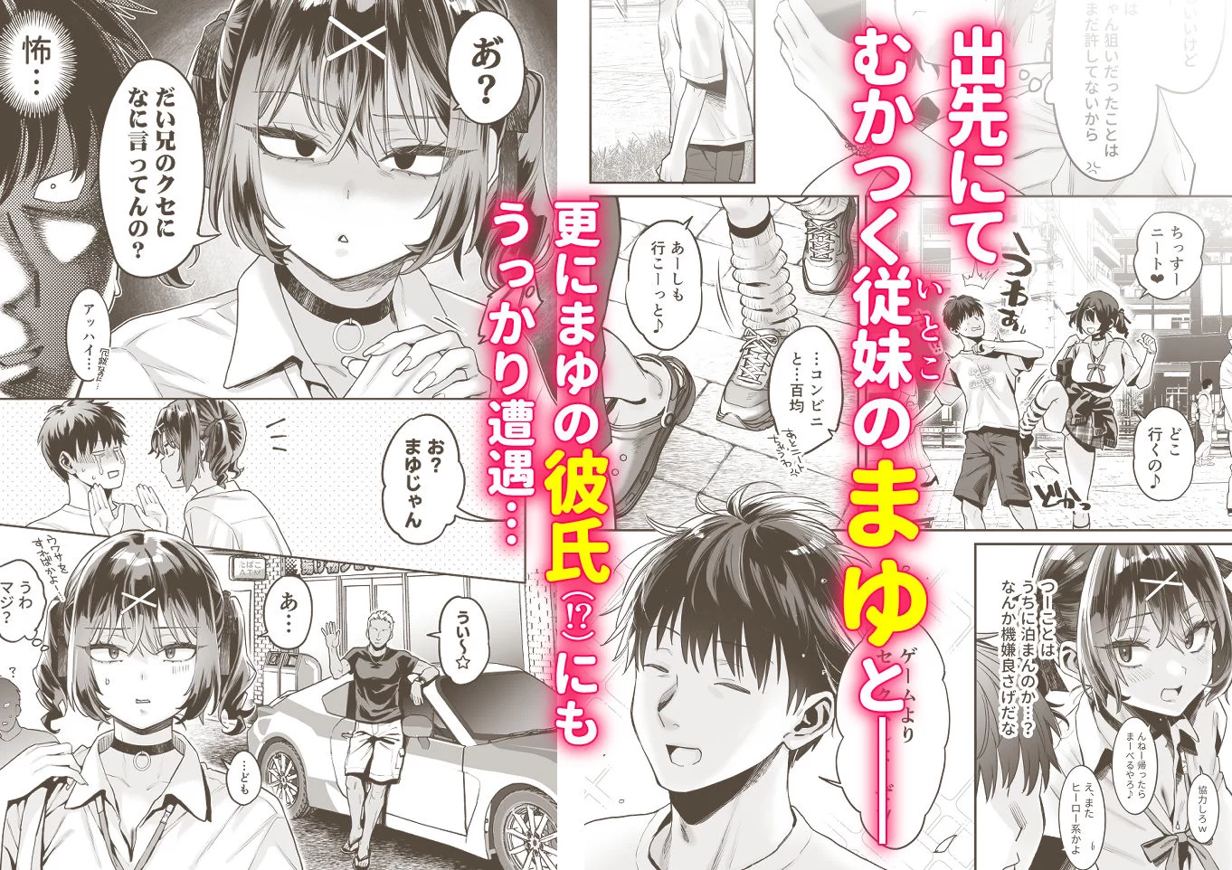 むかつく従妹のクチま〇こに口内射精する話。 サンプル画像 01