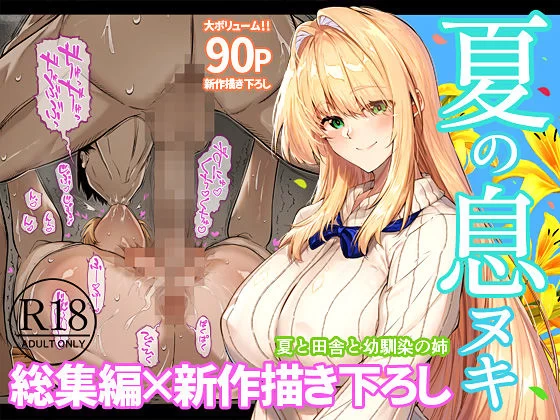 夏のヤリなおし総集編＋夏の息ヌキ サンプル画像 01