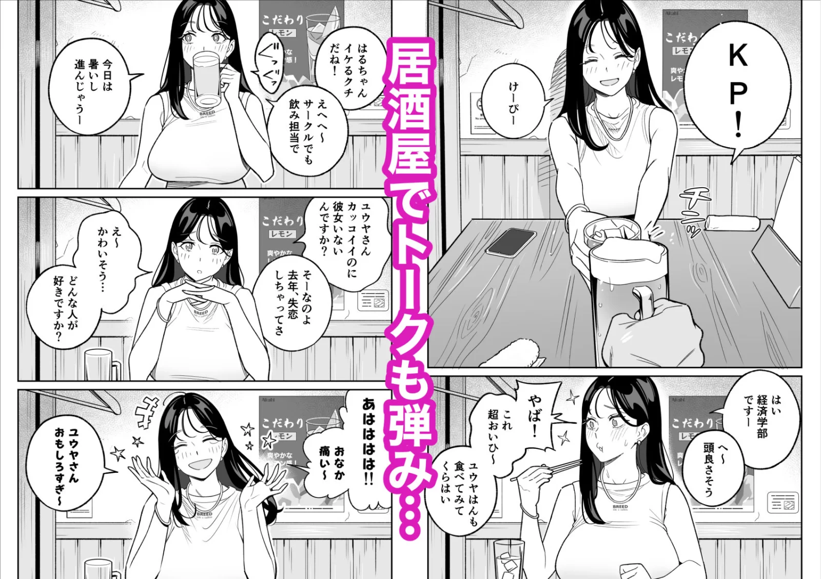 俺のマチアプ体験記〜彼氏持ちJDをバチボコにハメてみた〜 サンプル画像 03