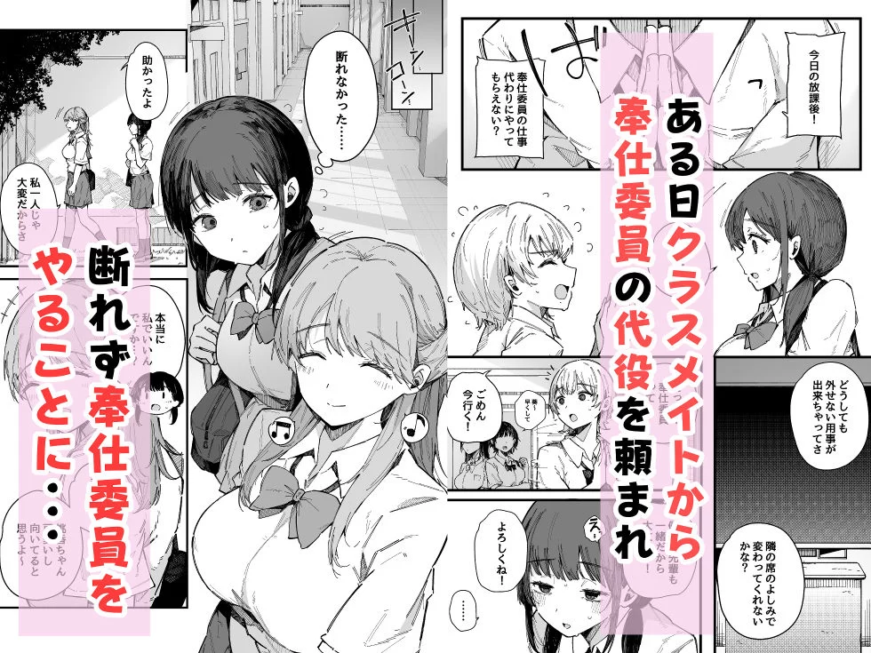 断れない地味な幼馴染が、性処理委員を任される話。 サンプル画像 02