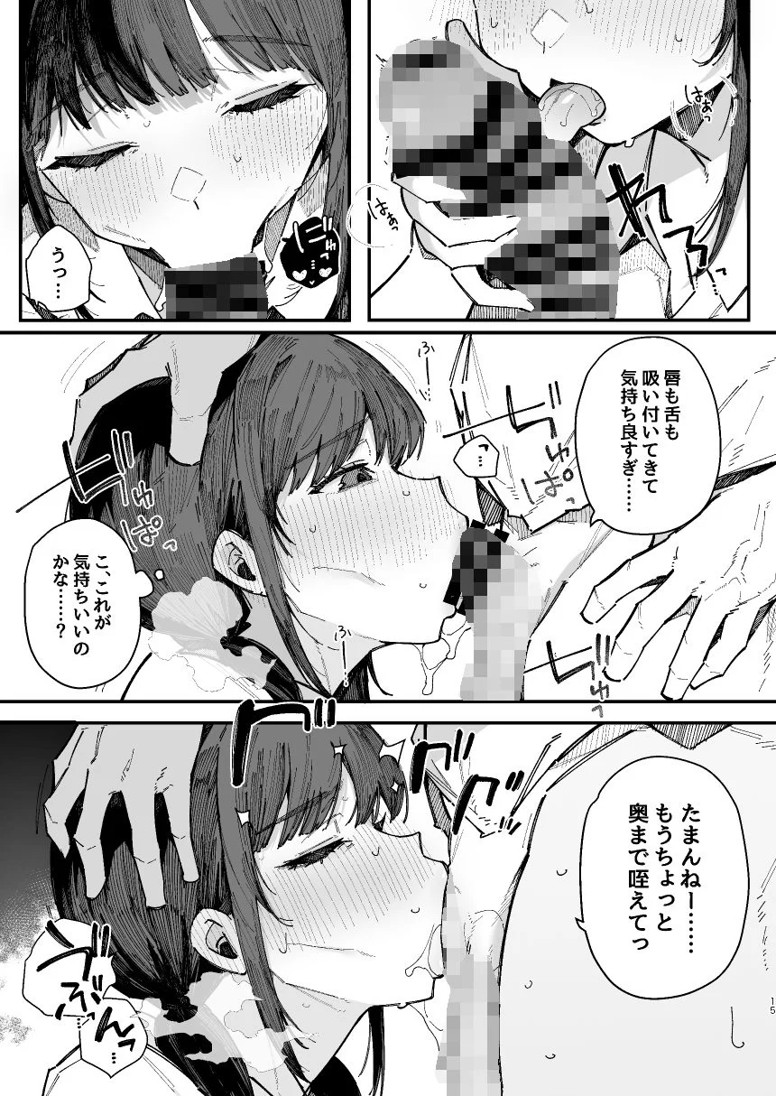 断れない地味な幼馴染が、性処理委員を任される話。 サンプル画像 05