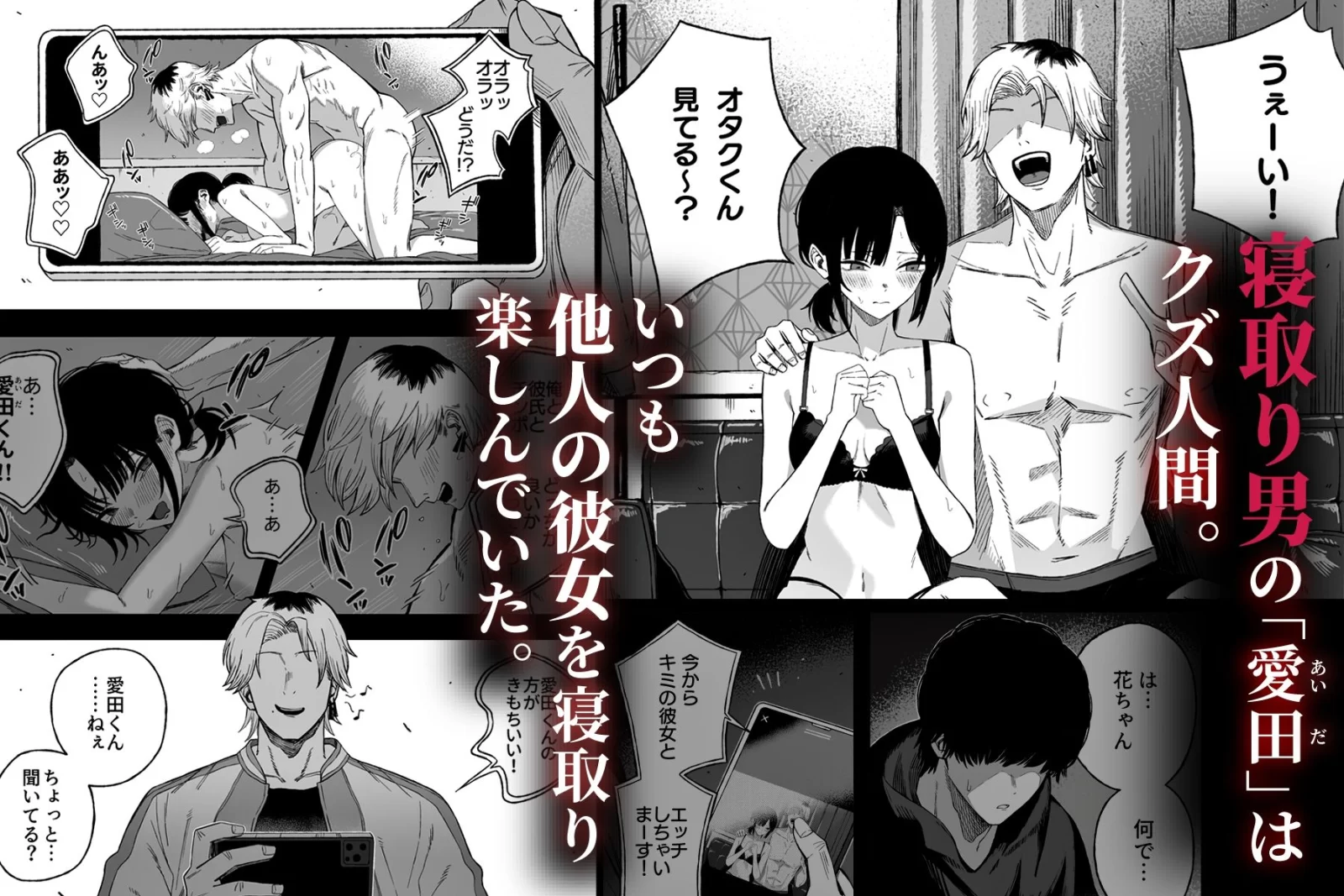 寝取り男をメスにする サンプル画像 01