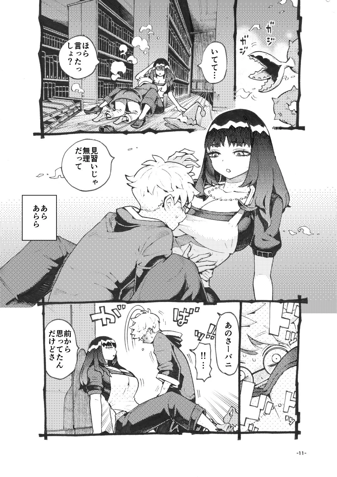 ダウナー魔導書書店員パパ活中 サンプル画像 04