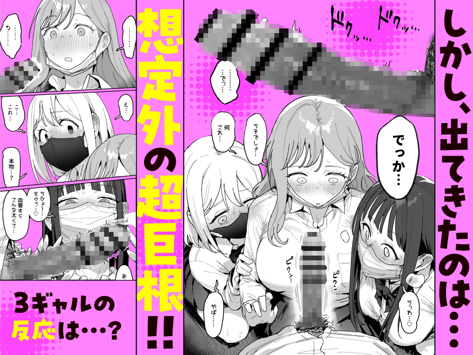 3ギャル〜超巨根オタク君の中出しSEXでメロメロにされちゃうギャル3人組の話〜 サンプル画像 03