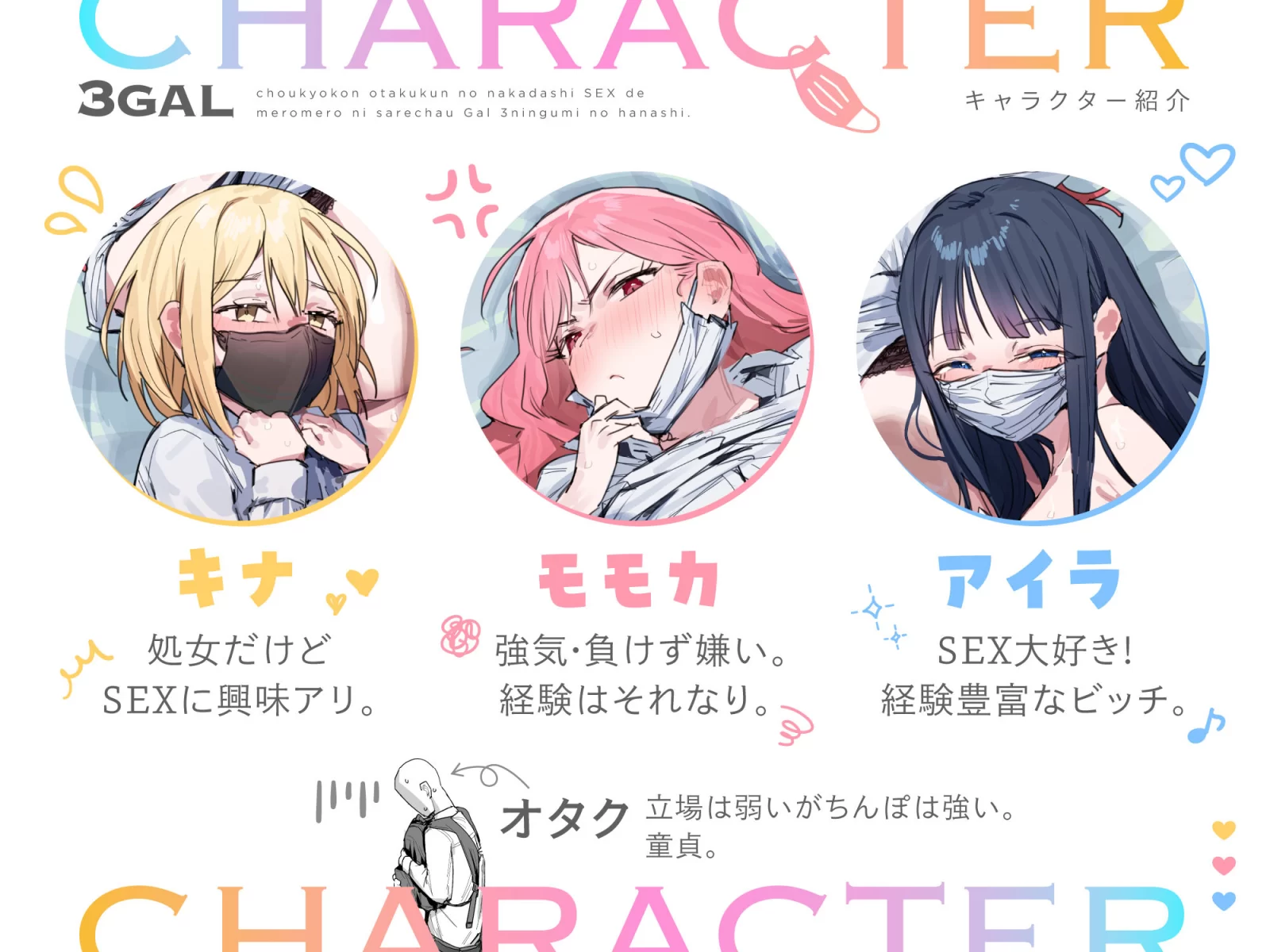 3ギャル〜超巨根オタク君の中出しSEXでメロメロにされちゃうギャル3人組の話〜 サンプル画像 08