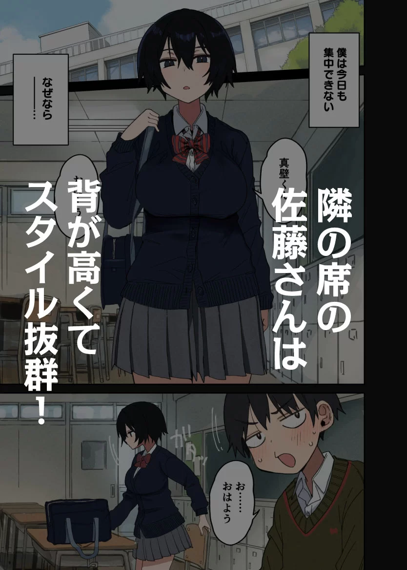 ヤラせてくれる隣の席の佐藤さん サンプル画像 01
