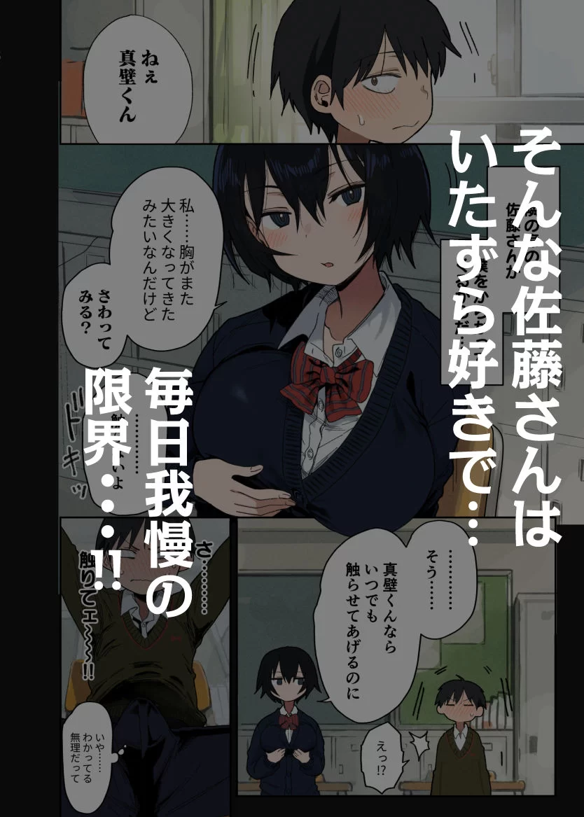 ヤラせてくれる隣の席の佐藤さん サンプル画像 02