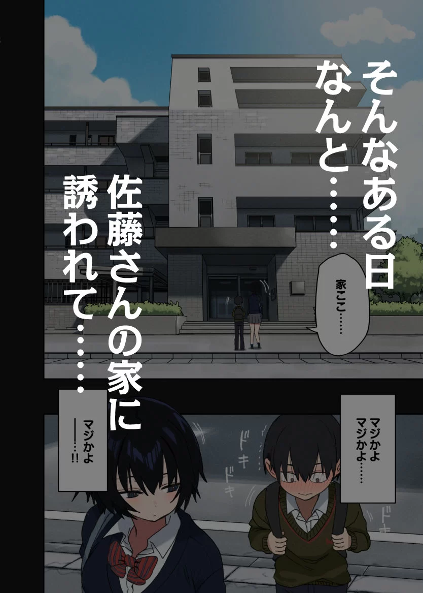 ヤラせてくれる隣の席の佐藤さん サンプル画像 03