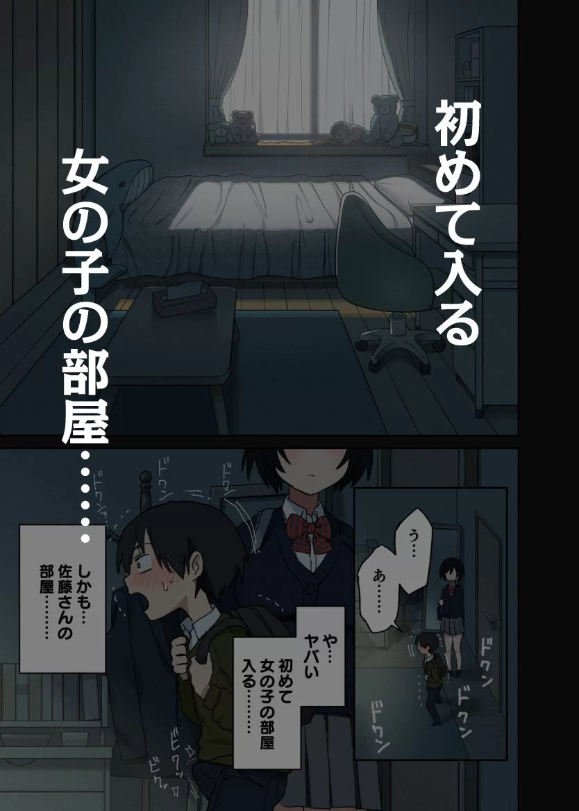 ヤラせてくれる隣の席の佐藤さん サンプル画像 04