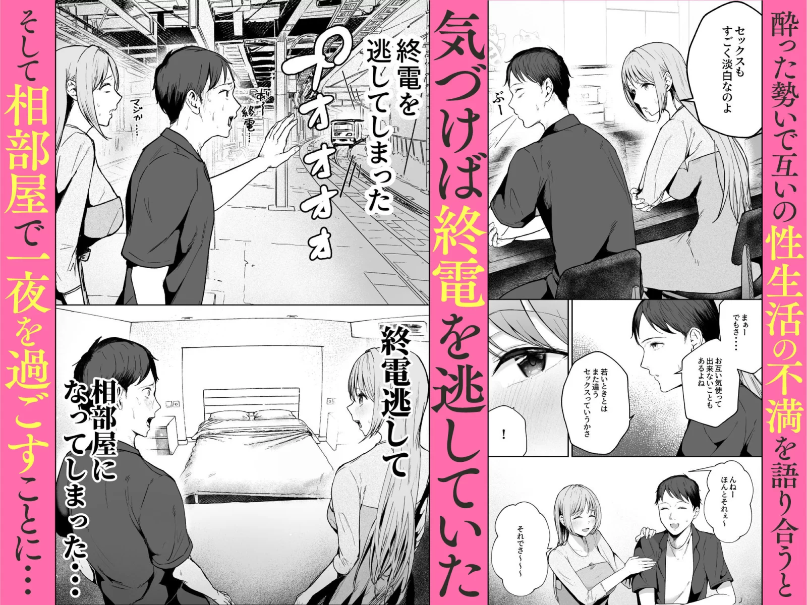 元カノと同窓会で再会、終電逃して相部屋に。〜お互い結婚間近で浮気セックスしてしまいました〜 サンプル画像 02