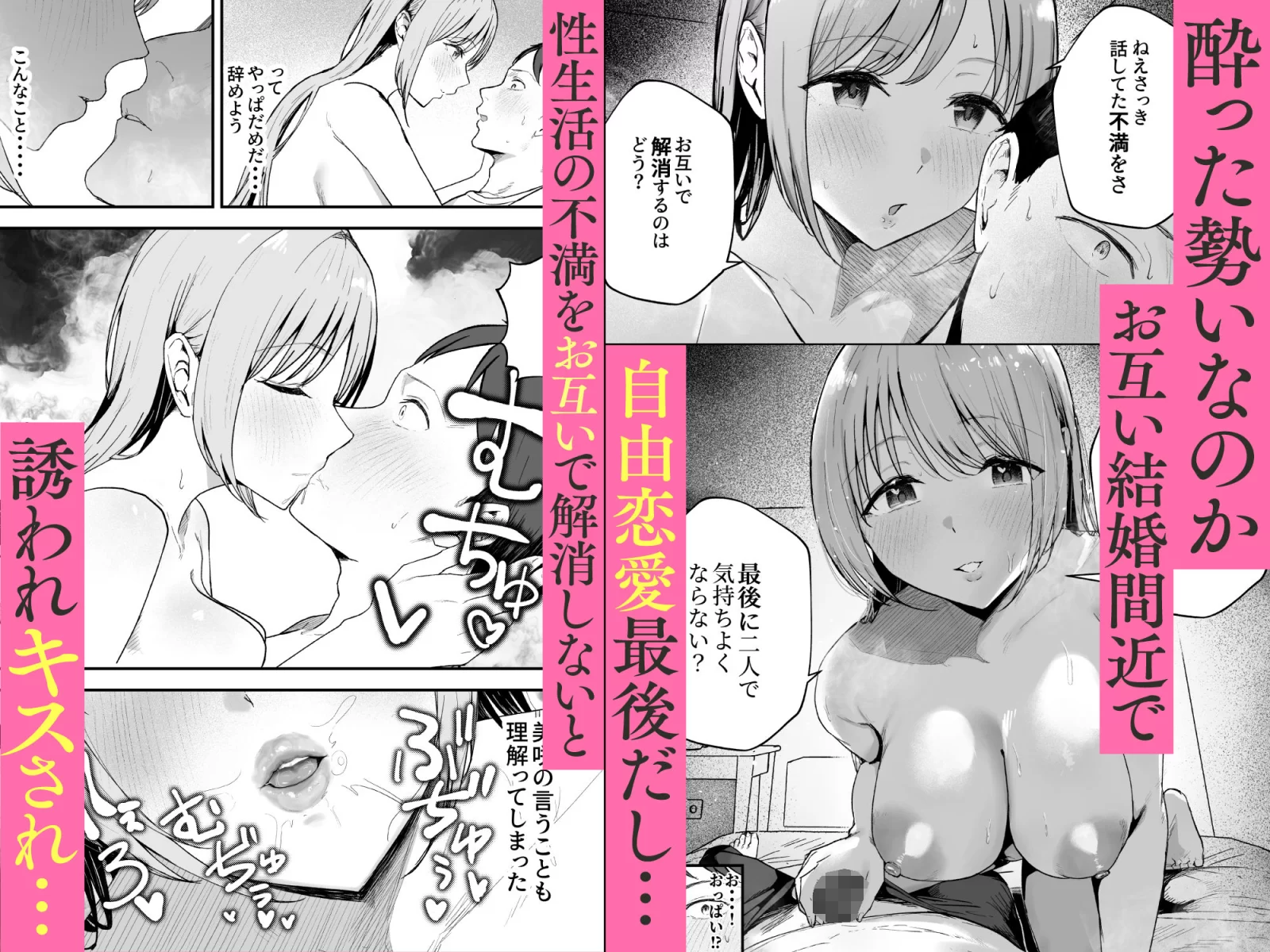 元カノと同窓会で再会、終電逃して相部屋に。〜お互い結婚間近で浮気セックスしてしまいました〜 サンプル画像 03