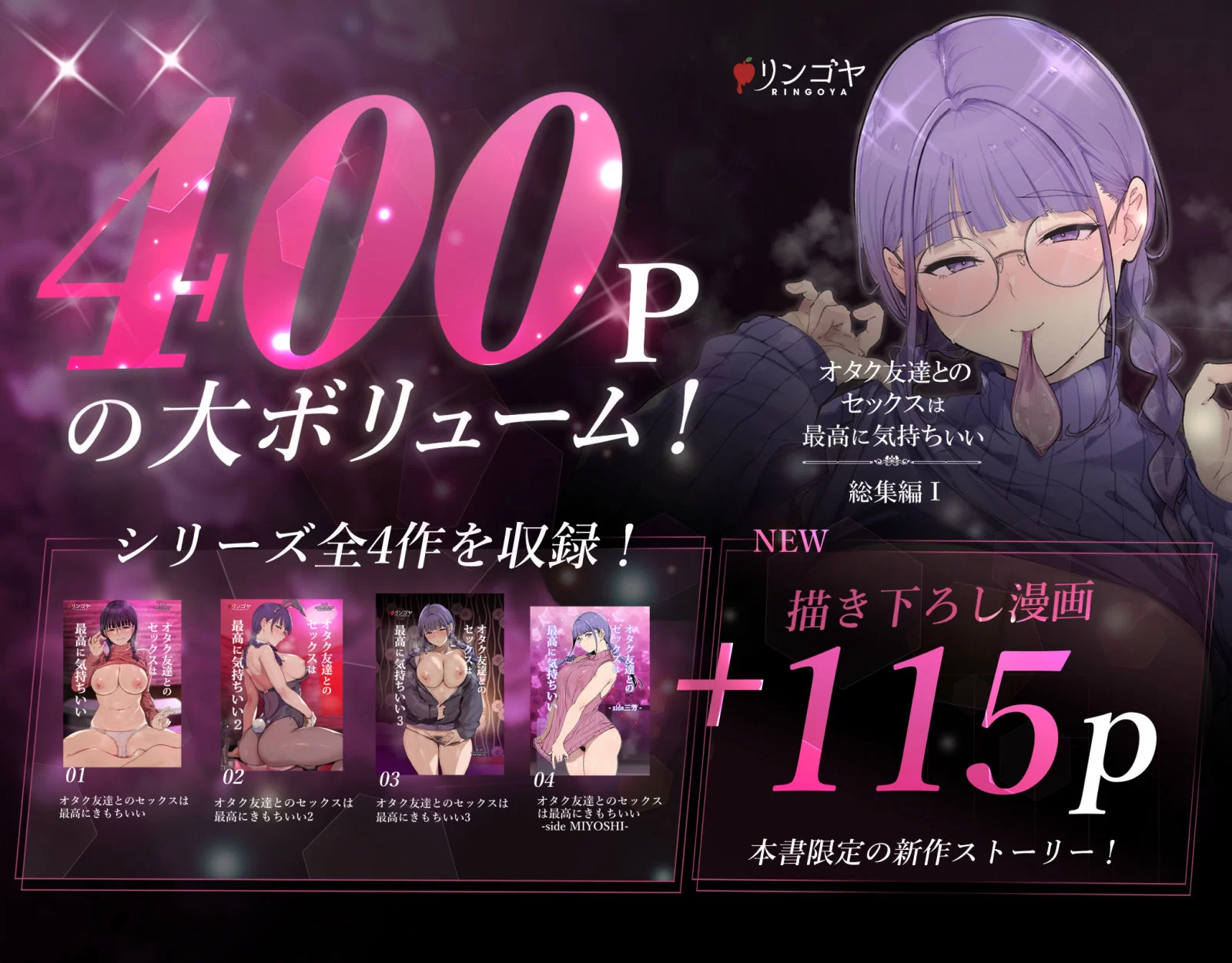 オタク友達とのセックスは最高に気持ちいい 総集編I サンプル画像 01
