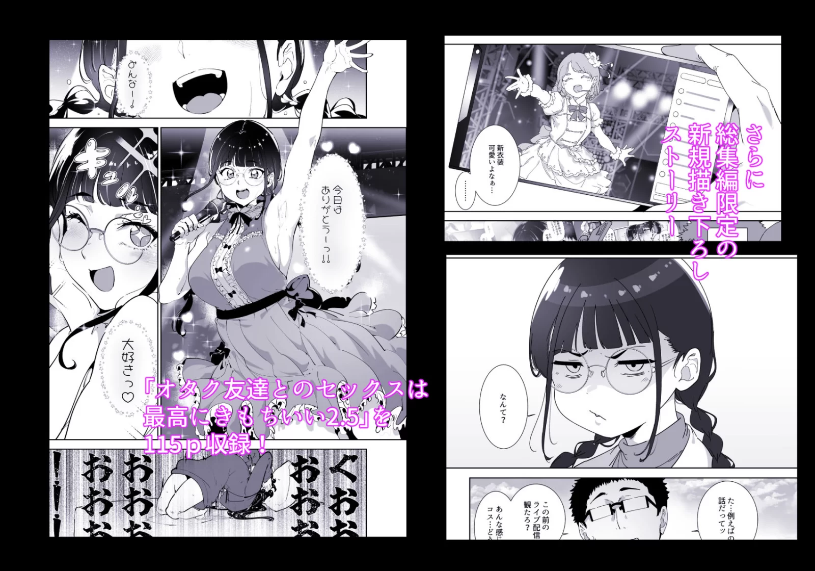 オタク友達とのセックスは最高に気持ちいい 総集編I サンプル画像 03