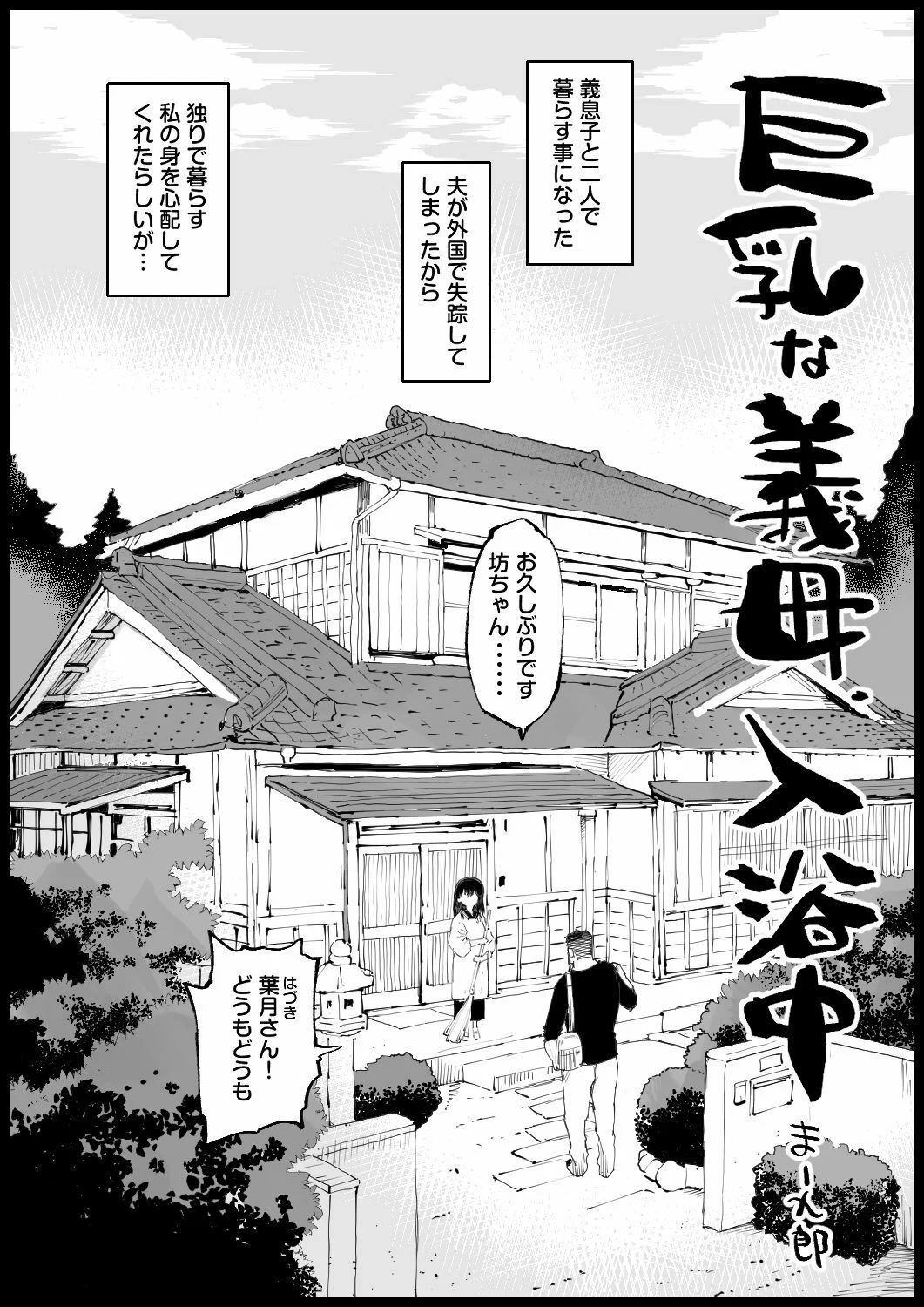 巨乳な義母、入浴中 サンプル画像 01