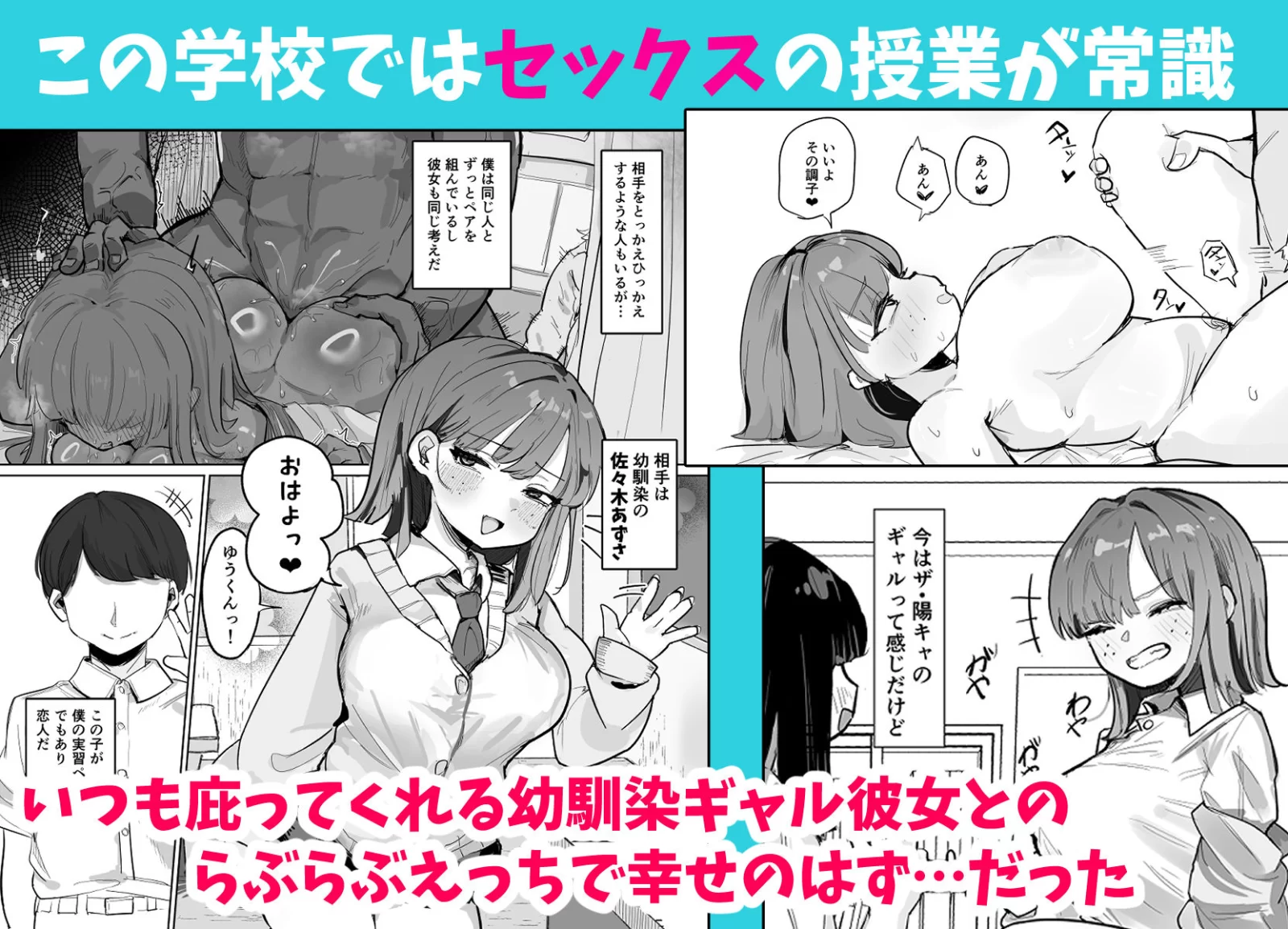 〜性教育NTR〜ギャル幼馴染彼女、先輩の濃厚性指導でまんこ脳に堕ちる サンプル画像 01