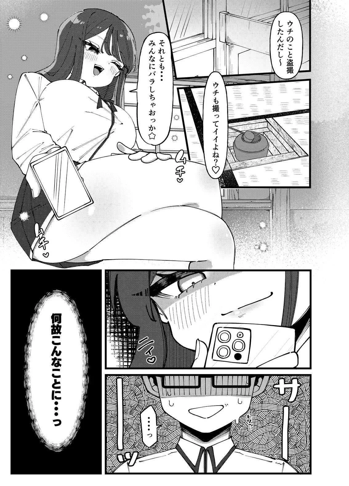 どうやらオタクくんはハイスぺ一軍女子のおもちゃになったらしい サンプル画像 01