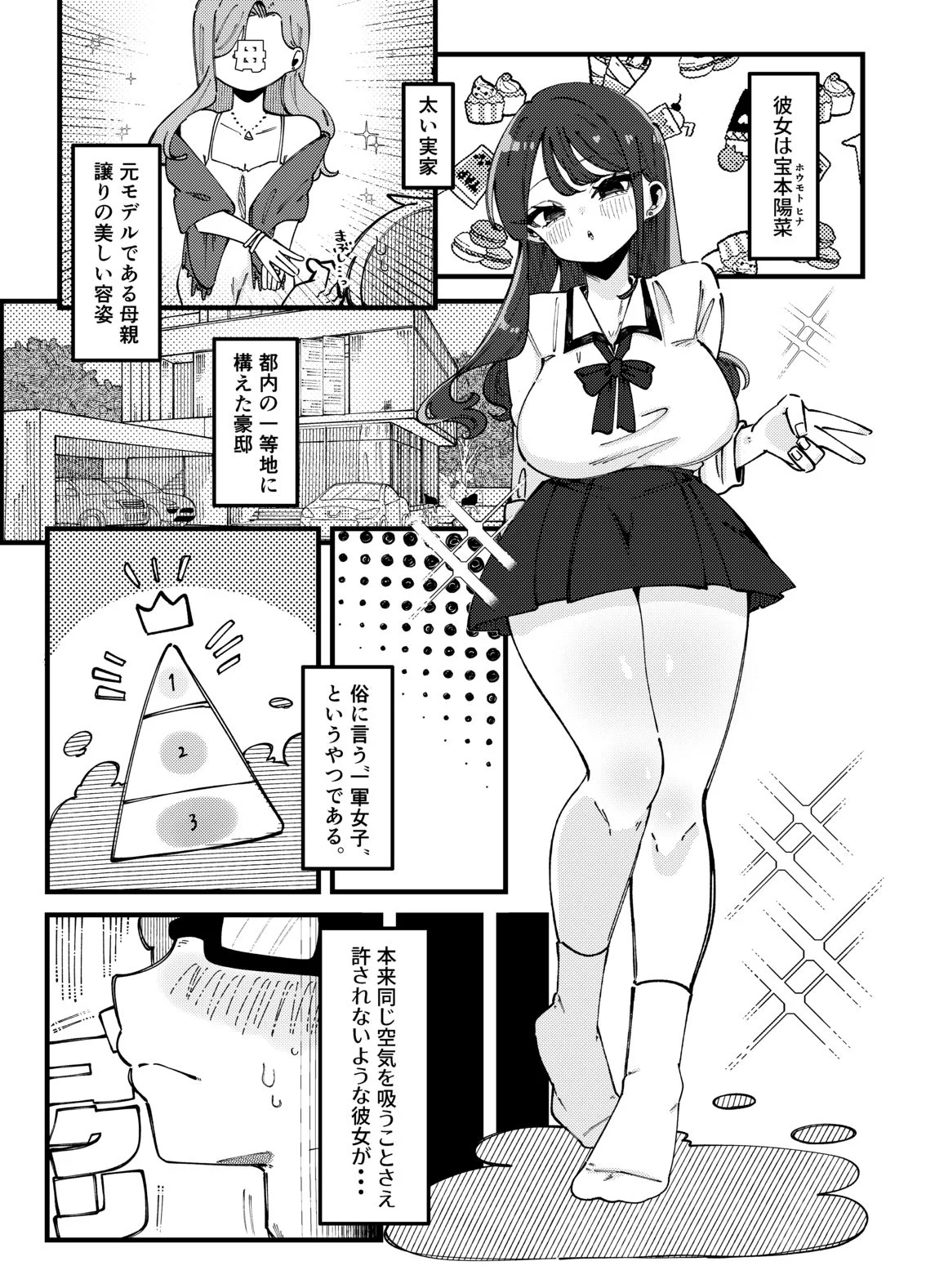 どうやらオタクくんはハイスぺ一軍女子のおもちゃになったらしい サンプル画像 03