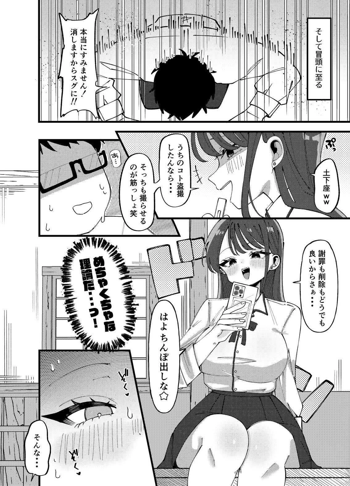 どうやらオタクくんはハイスぺ一軍女子のおもちゃになったらしい サンプル画像 06
