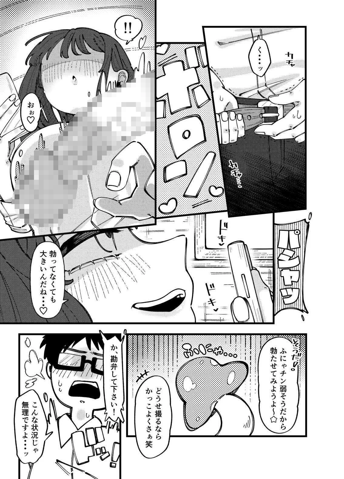 どうやらオタクくんはハイスぺ一軍女子のおもちゃになったらしい サンプル画像 07