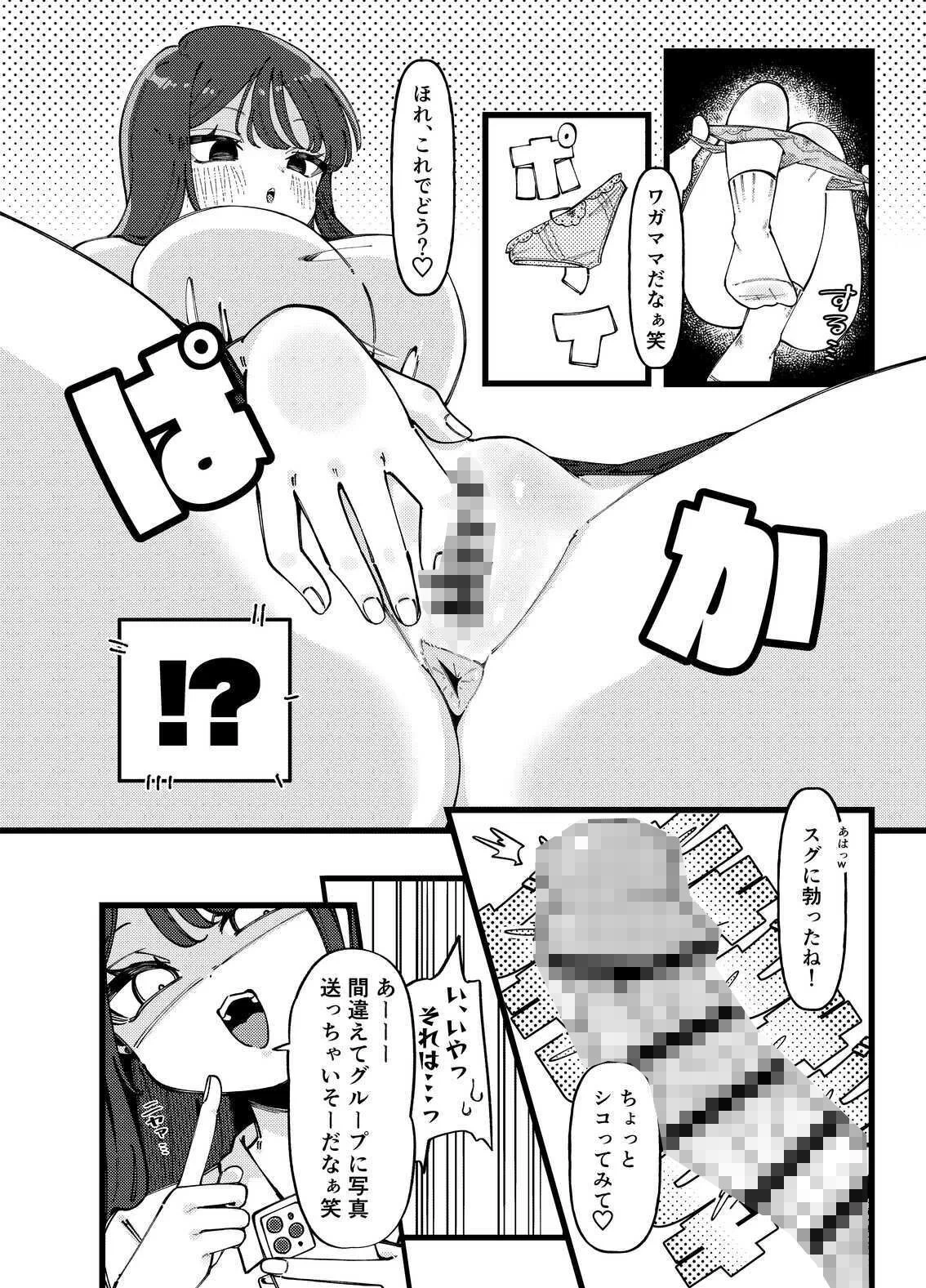 どうやらオタクくんはハイスぺ一軍女子のおもちゃになったらしい サンプル画像 08
