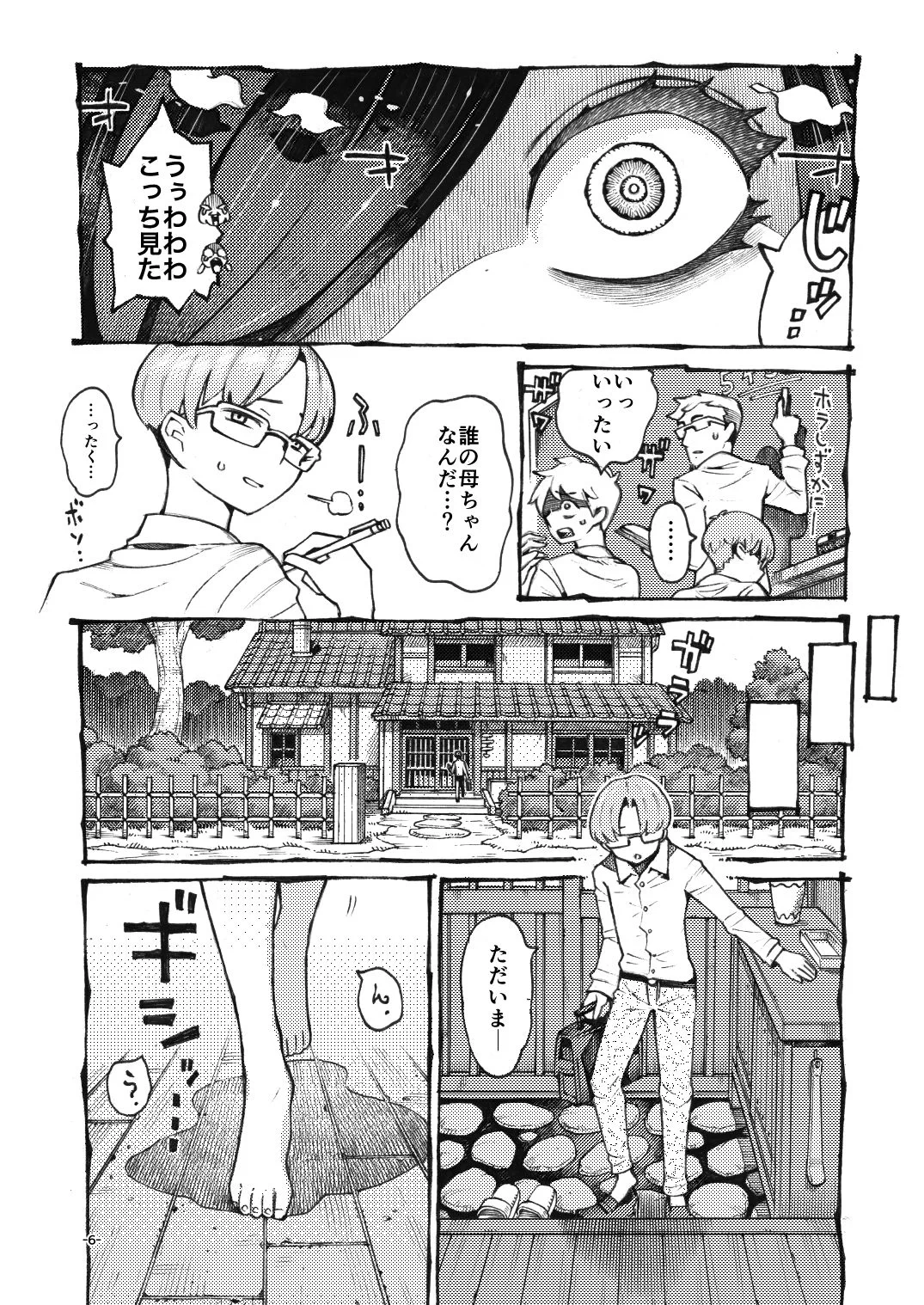 噂のママは今宵も妖しくぽぽと鳴く サンプル画像 02