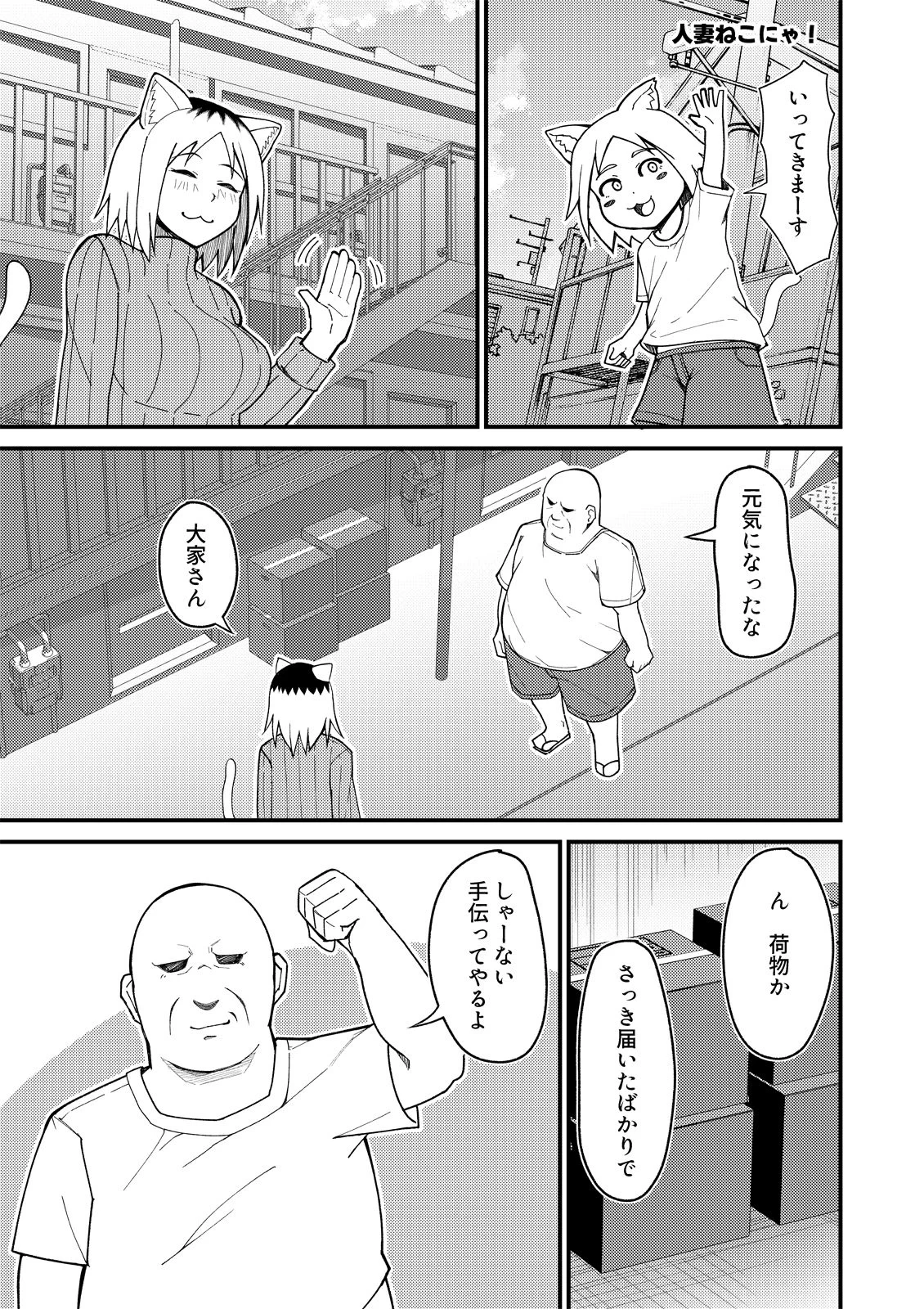 人妻ねこと邪竜にゃ サンプル画像 01