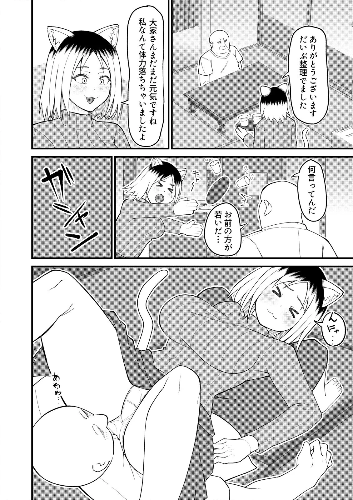 人妻ねこと邪竜にゃ サンプル画像 02