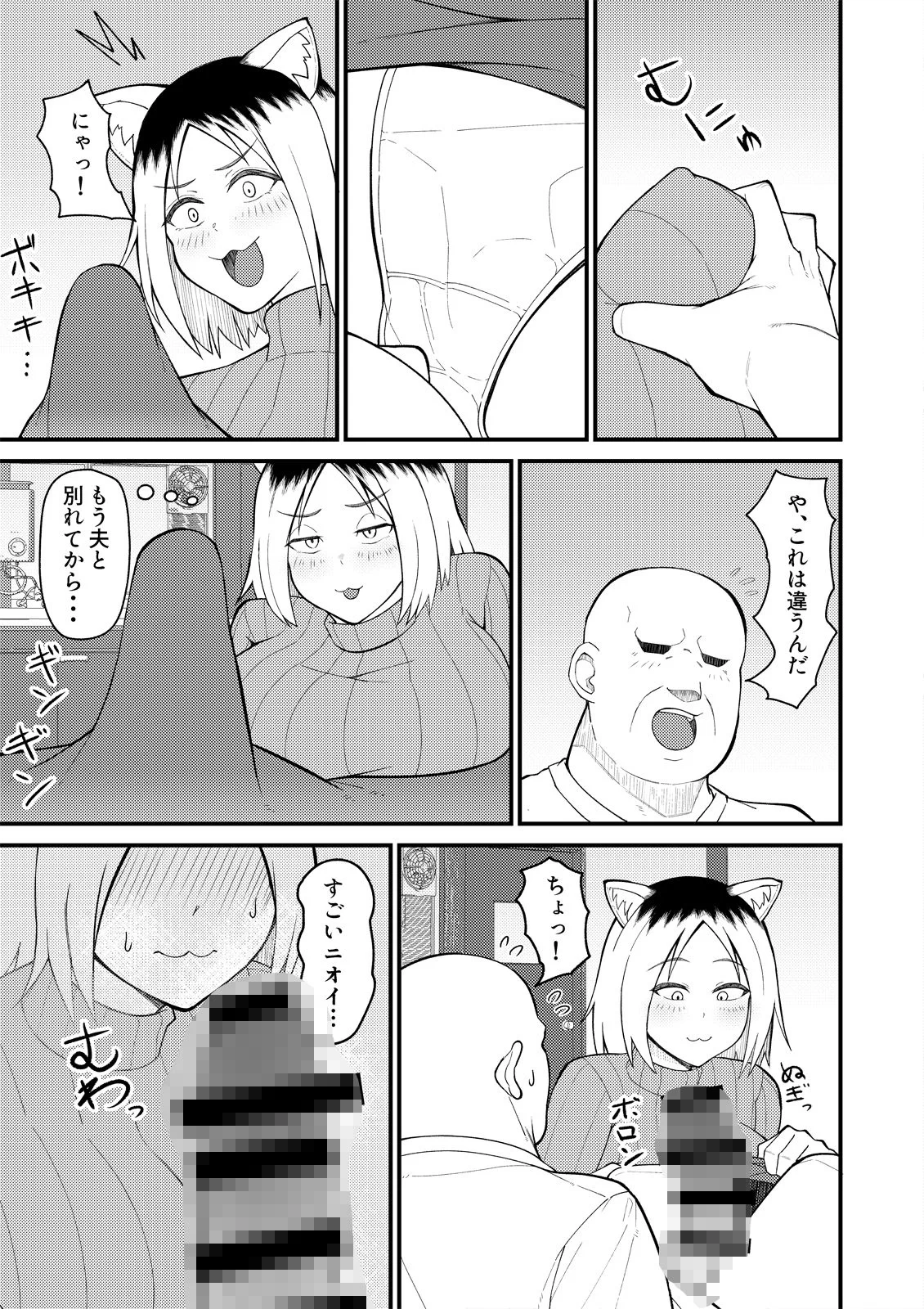 人妻ねこと邪竜にゃ サンプル画像 03