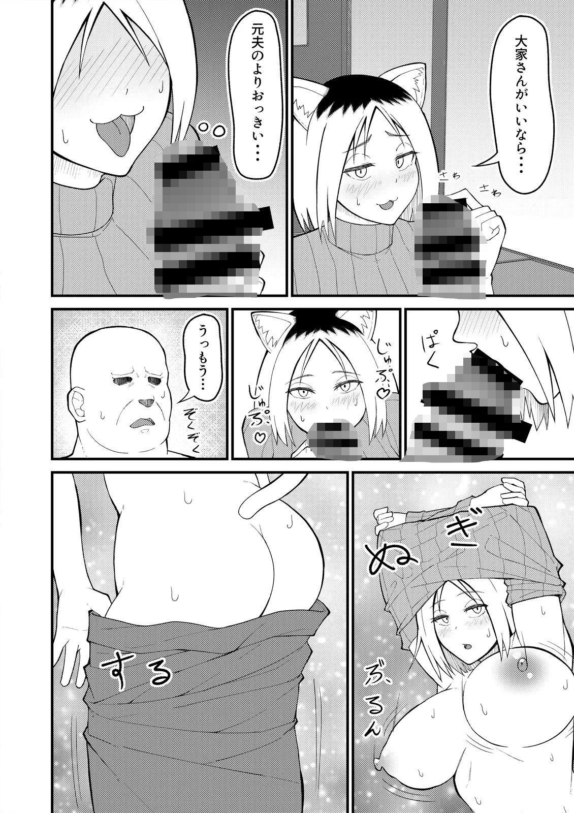 人妻ねこと邪竜にゃ サンプル画像 04