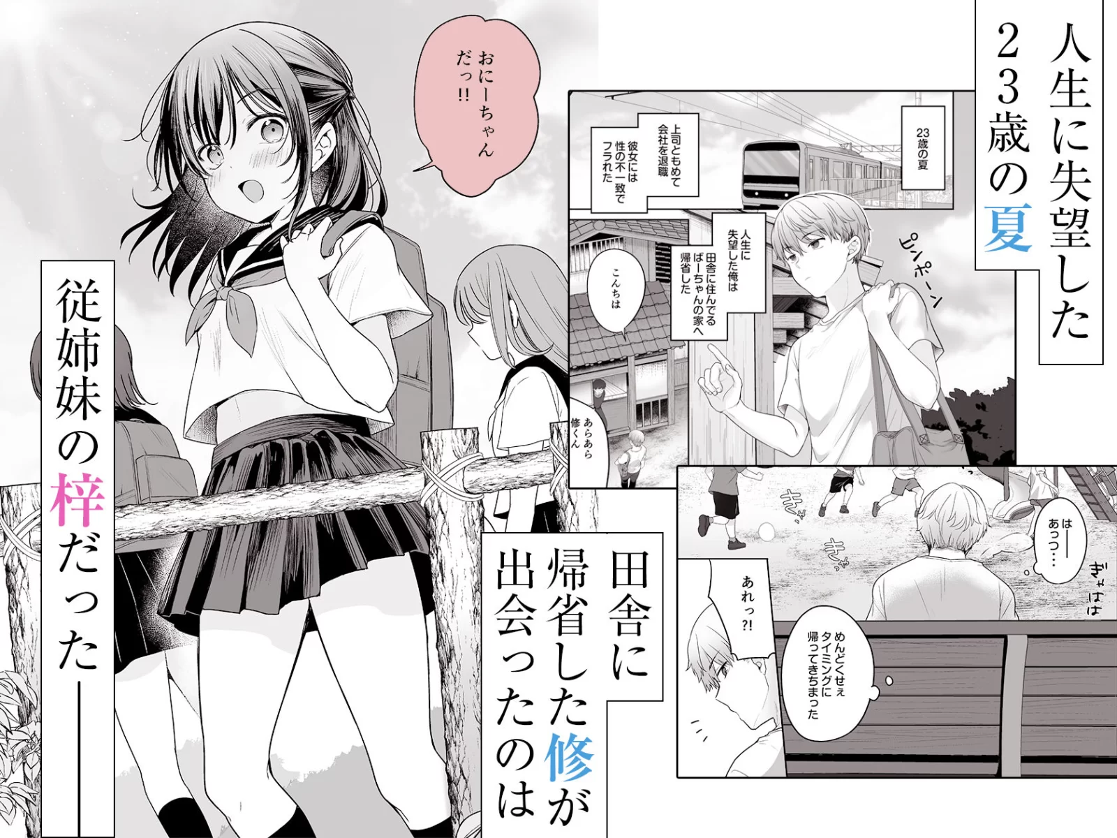 夏、田舎、共犯関係〜帰省先で無知な従兄妹に沼る日々〜 サンプル画像 01