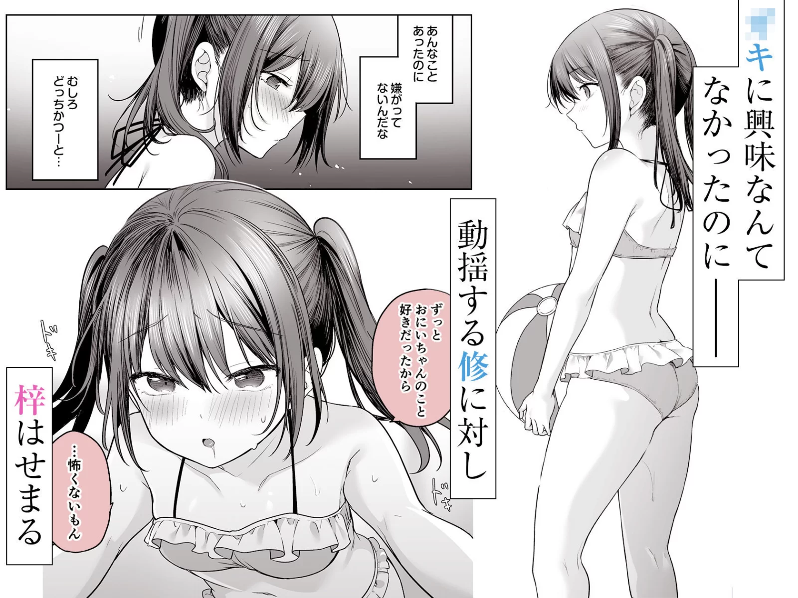 夏、田舎、共犯関係〜帰省先で無知な従兄妹に沼る日々〜 サンプル画像 05