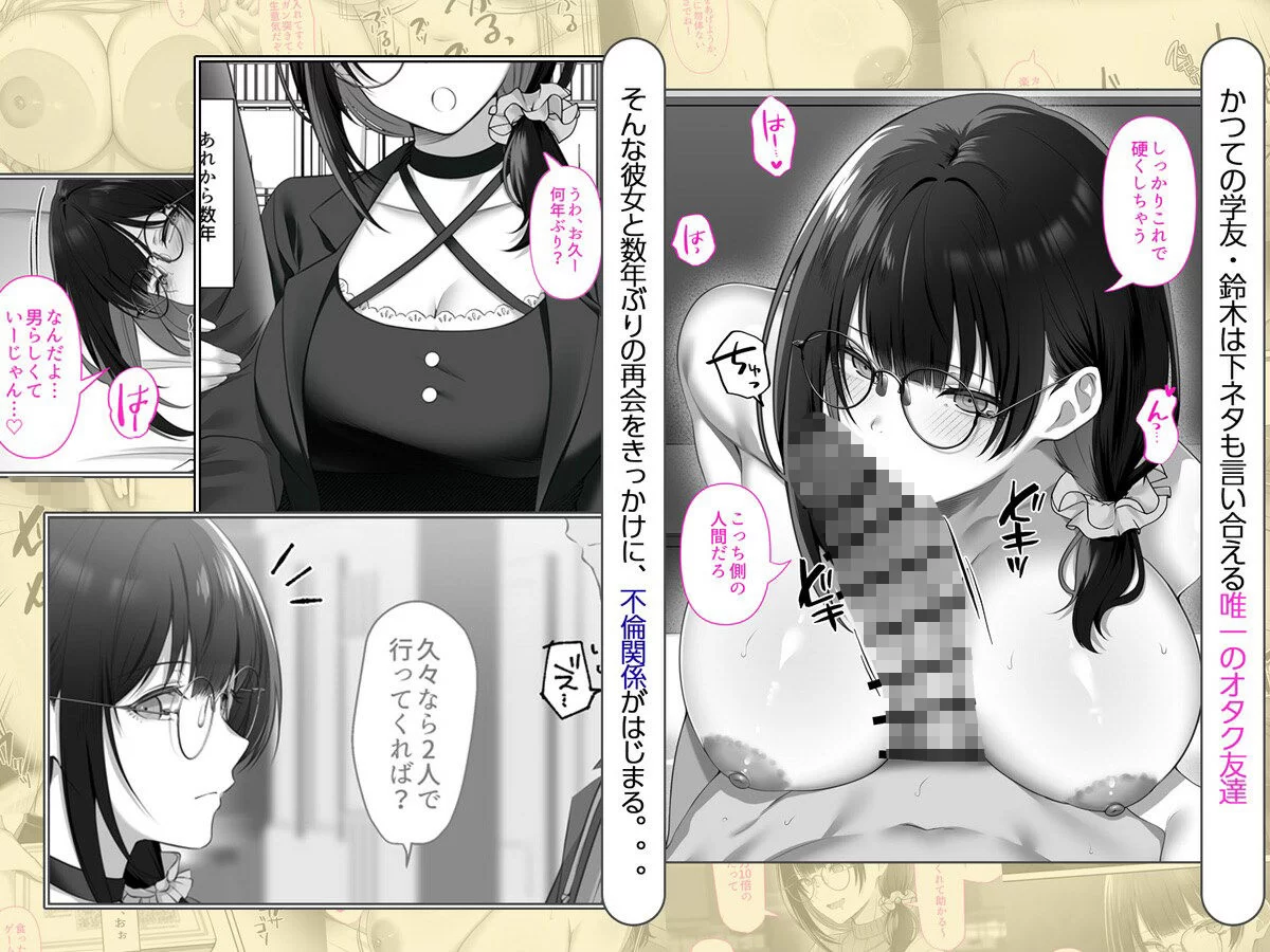 オタク同士の友情は結婚しても成立するよね？ 〜元・女友達と不倫セックス〜 サンプル画像 01