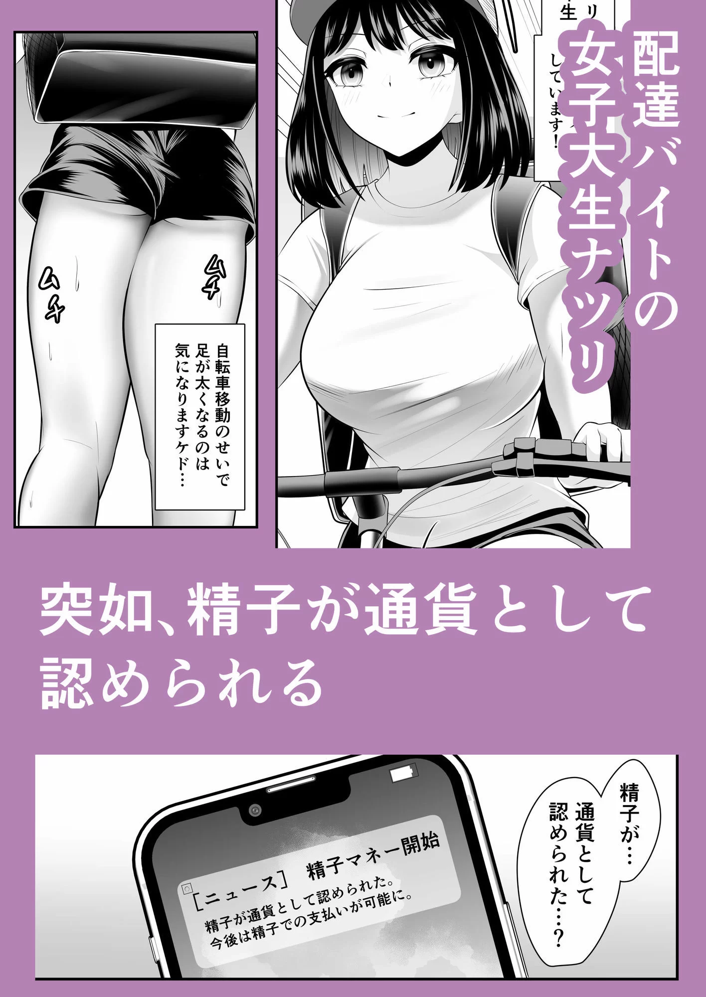 精◯が通貨になった世界 配達ガール編 サンプル画像 01