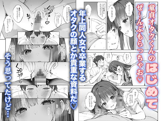 はじめまして！わたし、中堅同人作家です サンプル画像 04