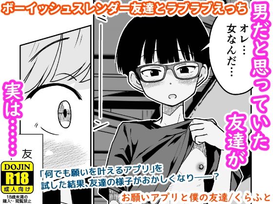 お願いアプリと僕の友達 表紙画像