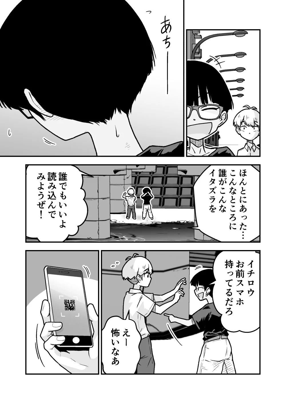 お願いアプリと僕の友達 サンプル画像 01